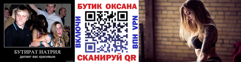 Бутират BDO 33% Воркута